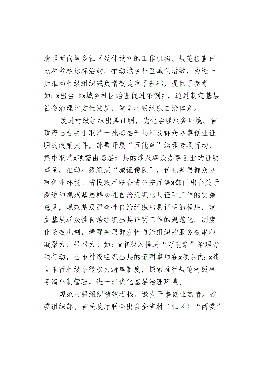 推动基层减负增效工作调研报告.docx_第2页