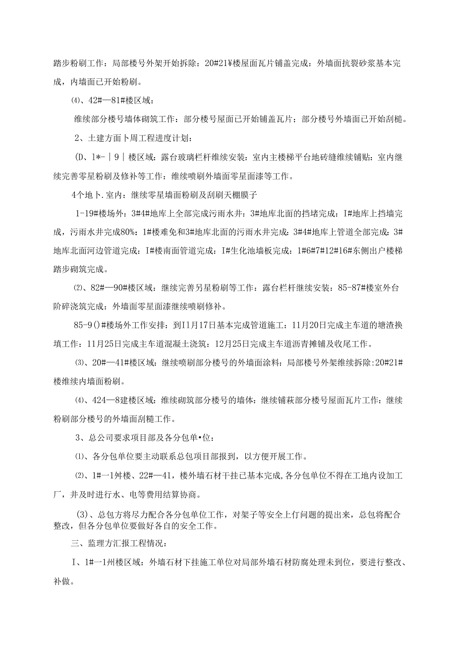 [监理资料]工程第065次工地会议纪要.docx_第2页