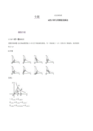 专题64 反比例函数k的八种几何模型及解法（原卷版）.docx