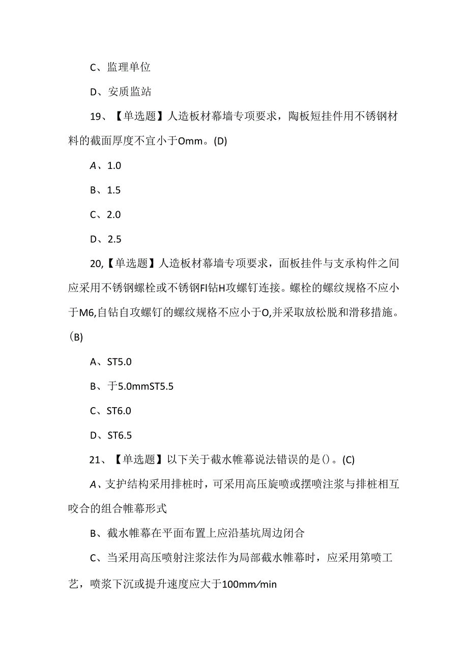 【上海市安全员C3证】考试200题及答案.docx_第2页