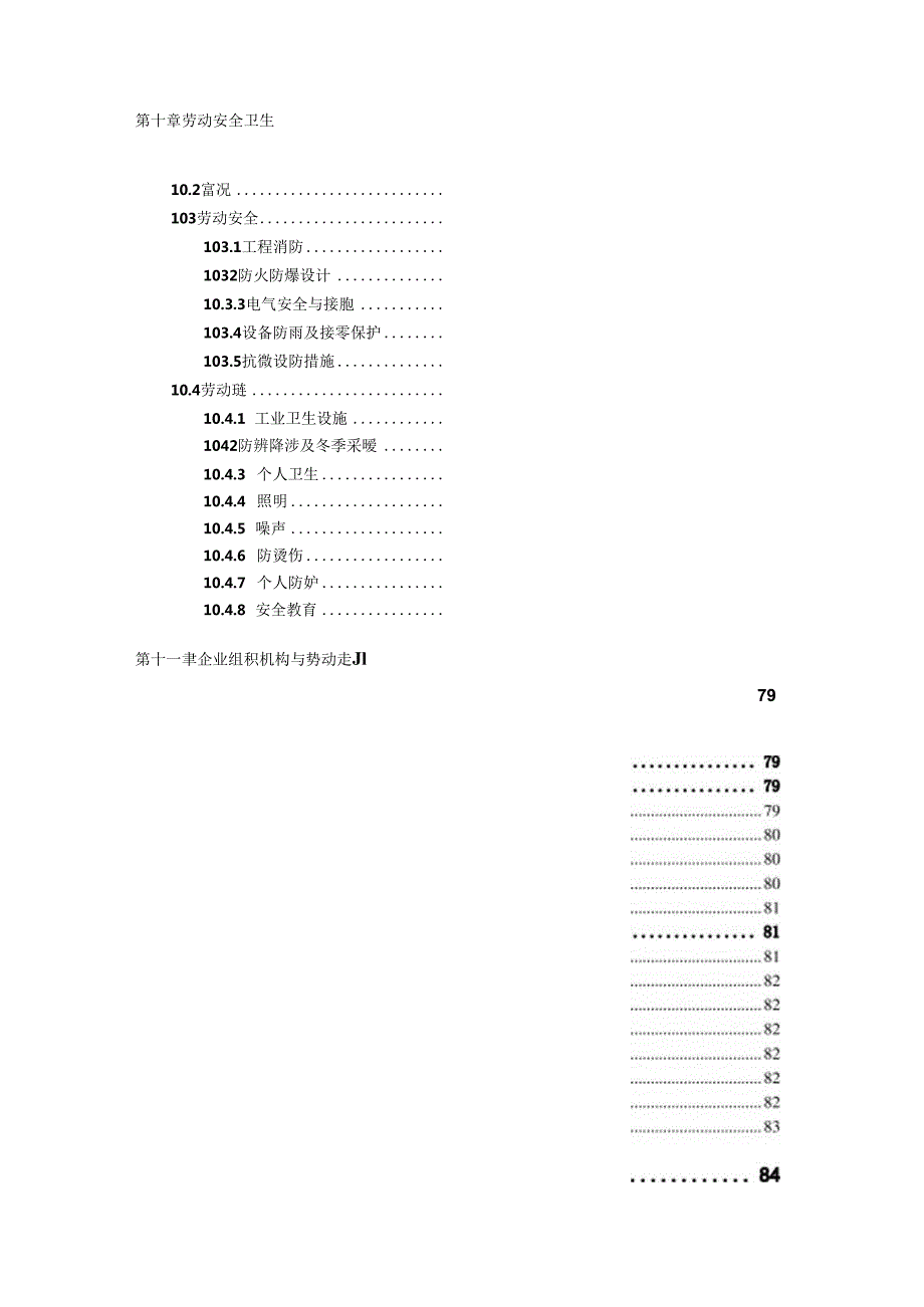 不锈钢焊接管项目立项审批报告.docx_第2页