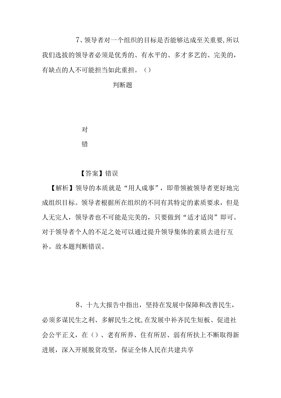 事业单位招聘考试复习资料-2019福建厦门大学嘉庚学院财务部职员招聘测试题(5)试题及答案解析.docx_第2页