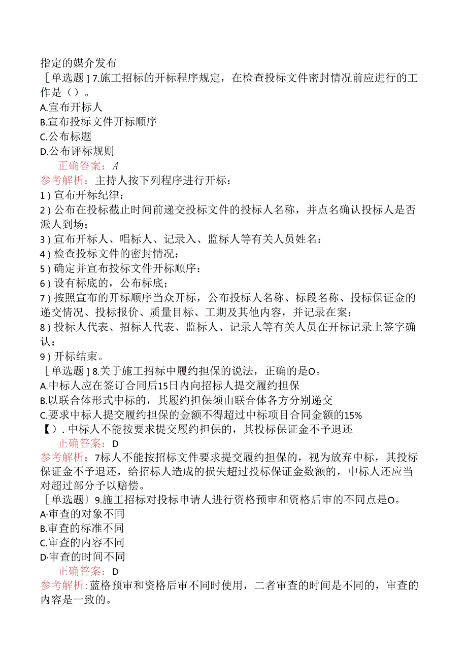 2024年监理工程师《建设工程合同管理》（真题卷）.docx_第3页