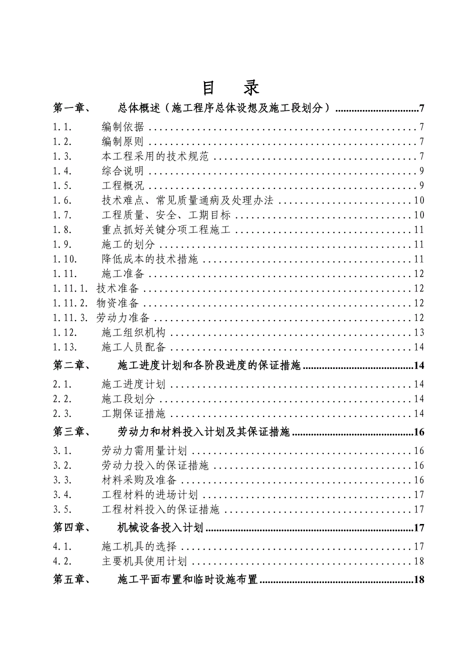 标准厂房13#、14#车间施工组织设计.doc_第2页