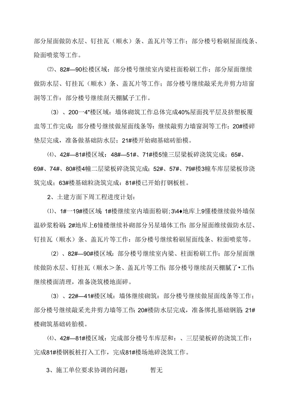 [监理资料]工程第045次工地会议纪要.docx_第2页