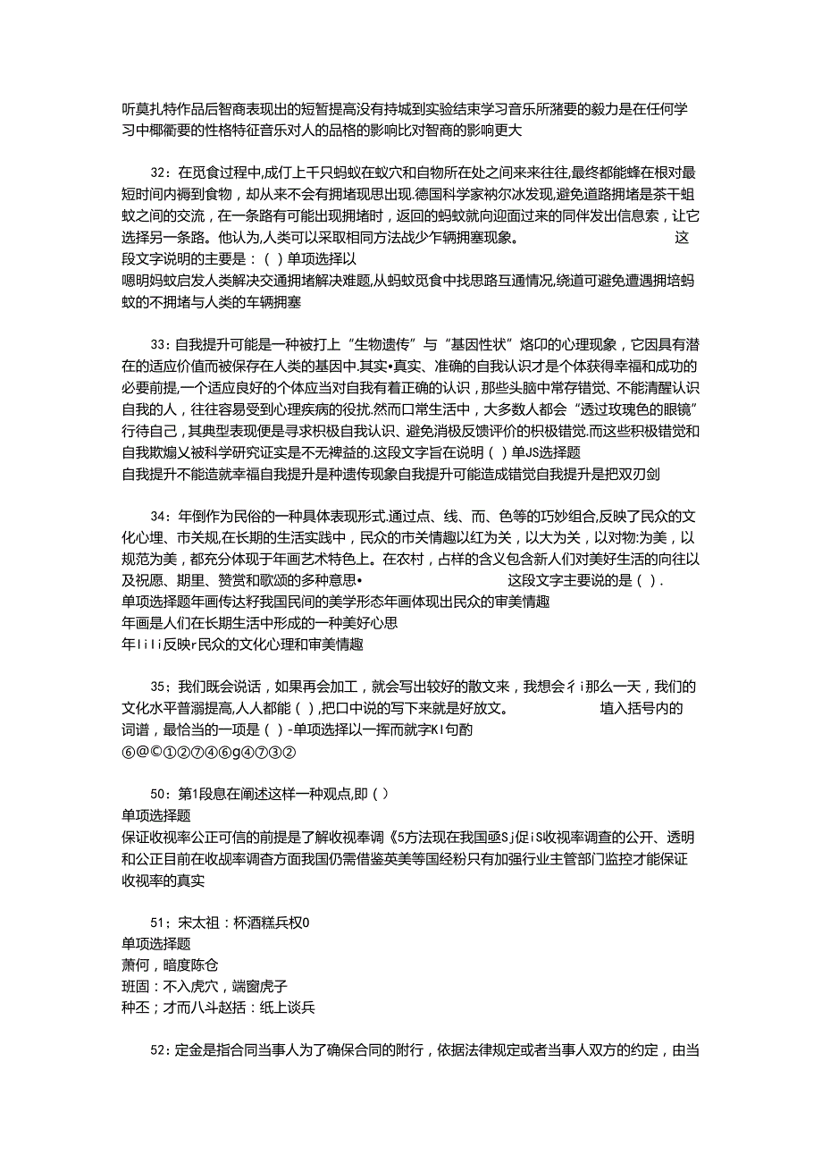 事业单位招聘考试复习资料-上饶2017年事业单位招聘考试真题及答案解析【下载版】_3.docx_第1页