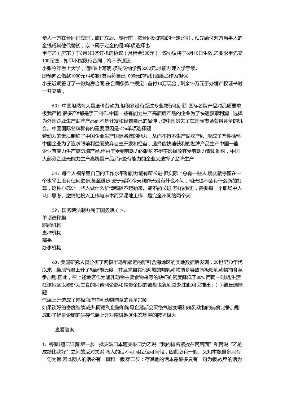 事业单位招聘考试复习资料-上饶2017年事业单位招聘考试真题及答案解析【下载版】_3.docx_第2页