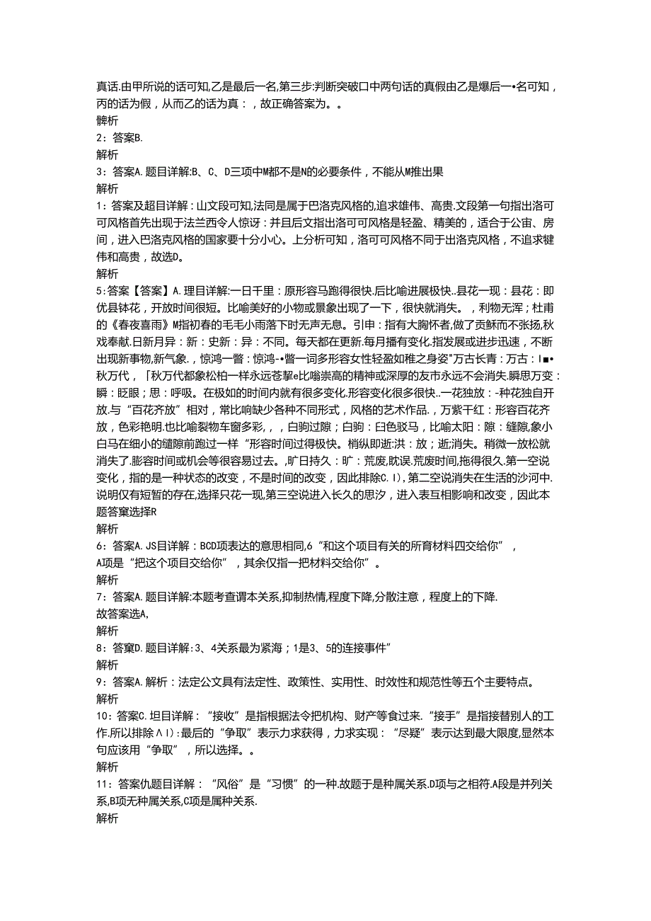 事业单位招聘考试复习资料-上饶2017年事业单位招聘考试真题及答案解析【下载版】_3.docx_第3页