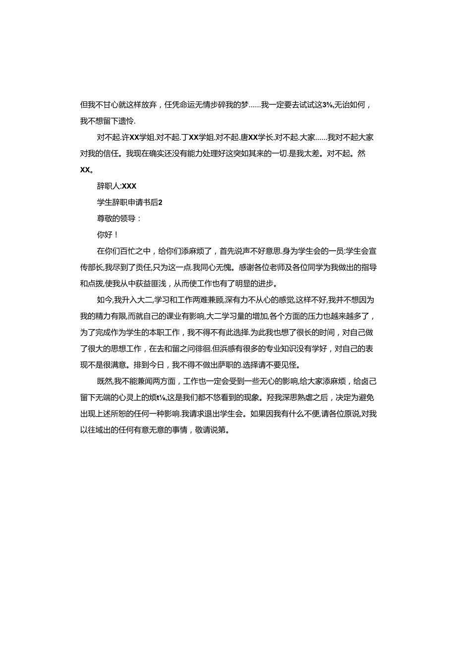 学生辞职申请书.docx_第2页