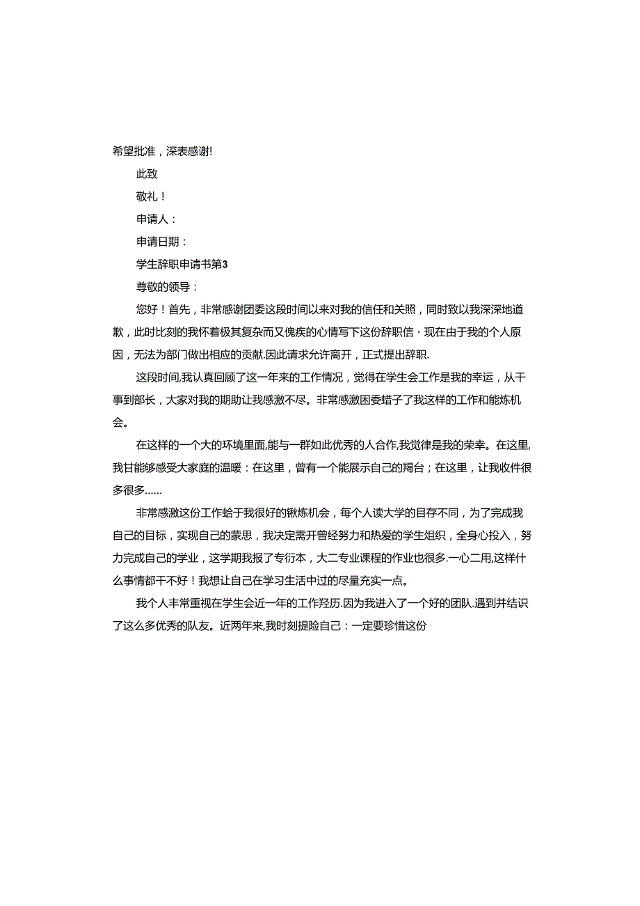 学生辞职申请书.docx_第3页