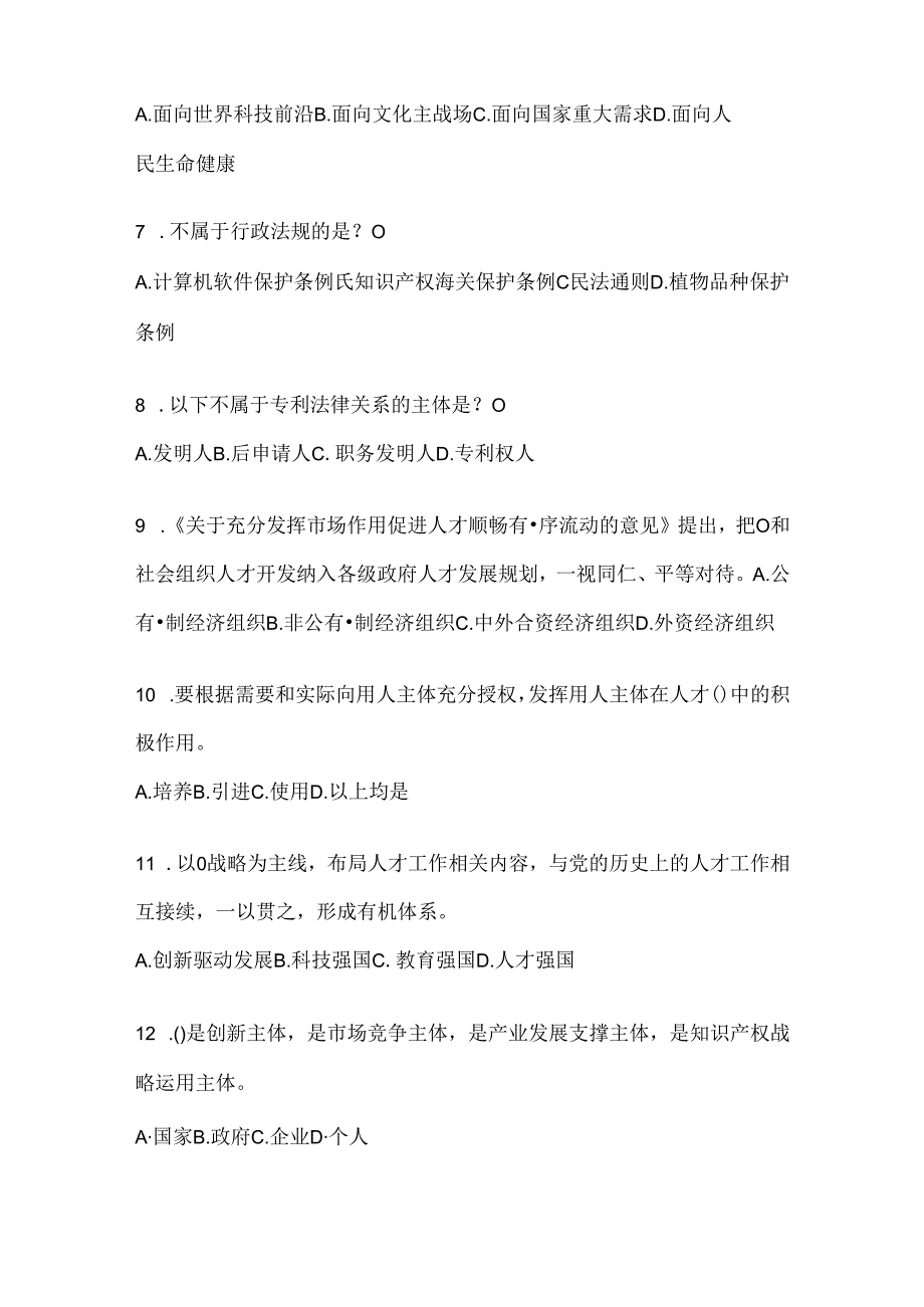 2024年浙江省继续教育公需科目备考题库.docx_第2页