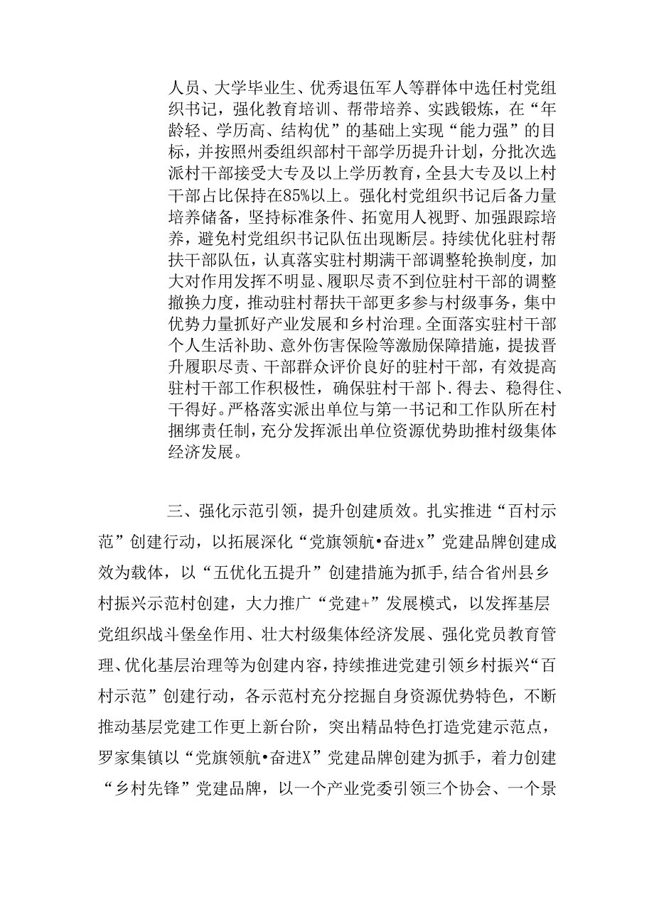 在基层党建示范点建设推进会上的发言稿.docx_第2页