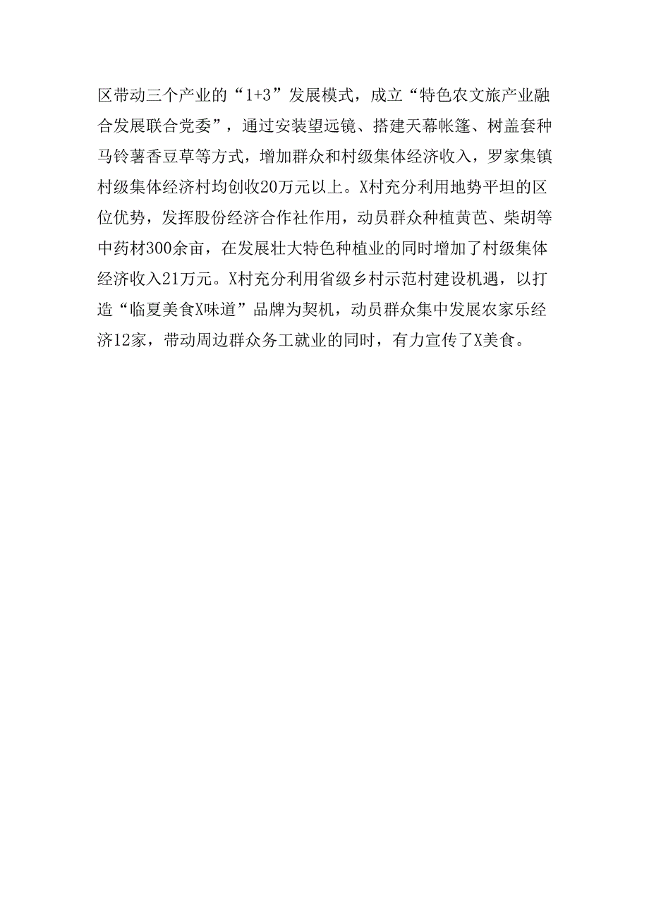 在基层党建示范点建设推进会上的发言稿.docx_第3页