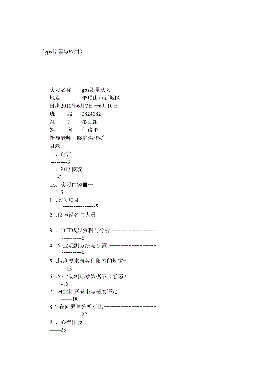 GPS实训报告.docx_第1页