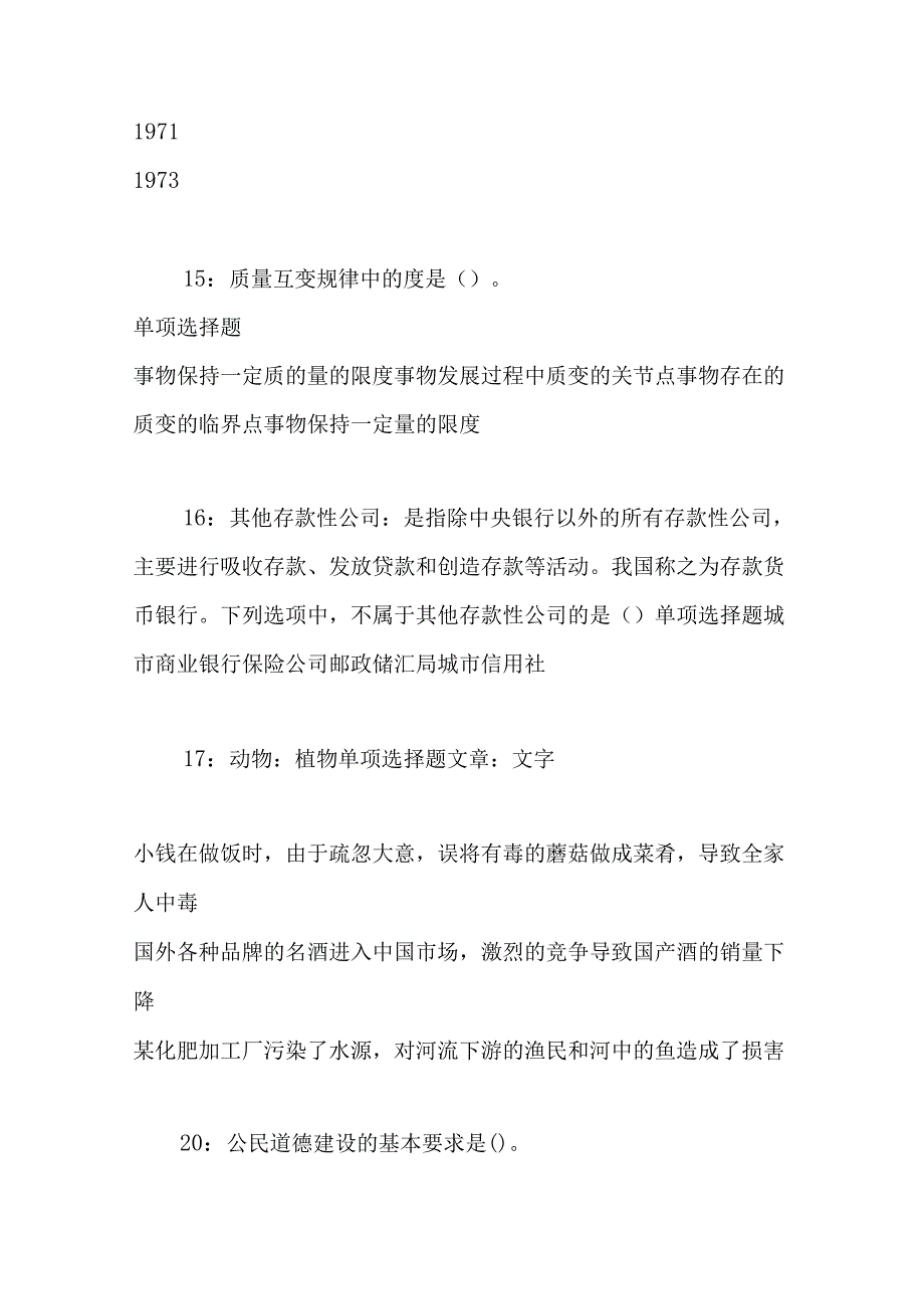 事业单位招聘考试复习资料-上街2021年事业编招聘考试真题及答案解析【最全版】.docx_第1页