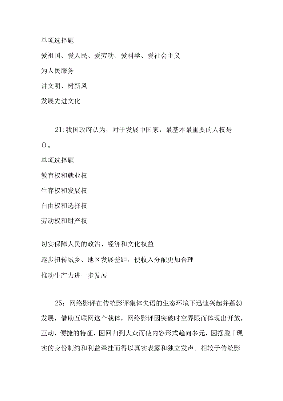 事业单位招聘考试复习资料-上街2021年事业编招聘考试真题及答案解析【最全版】.docx_第2页