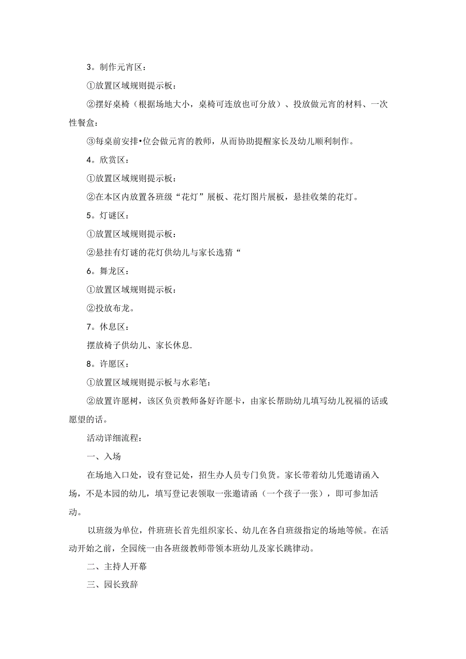 幼儿园元宵节亲子活动方案2022年（精选5篇）.docx_第3页