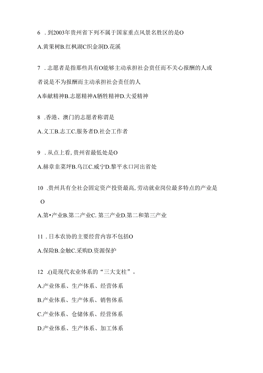 2024年度青海西部计划笔试参考题（含答案）.docx_第2页