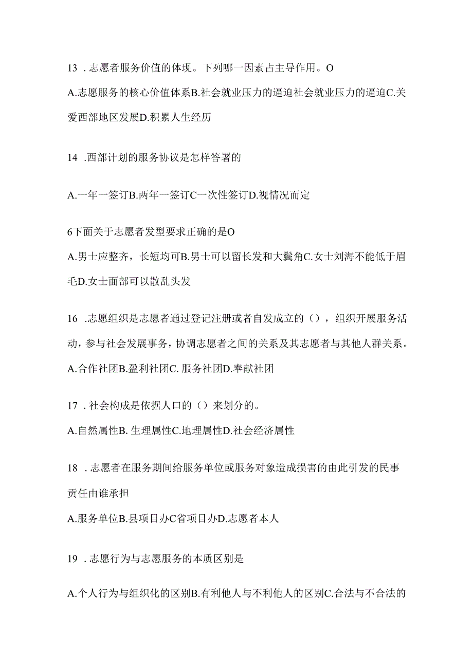 2024年度青海西部计划笔试参考题（含答案）.docx_第3页