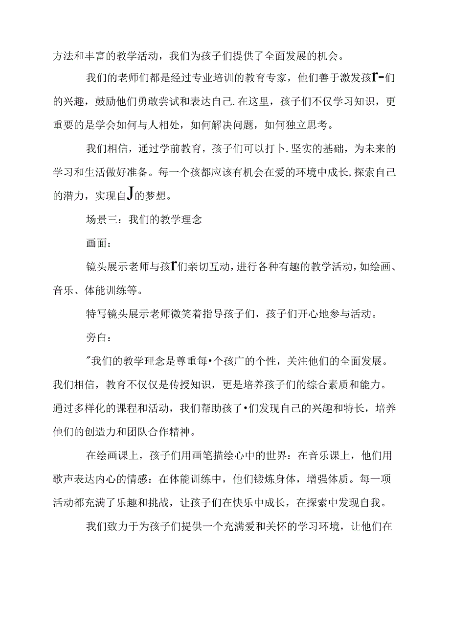 学前教育宣传月拍摄脚本.docx_第2页