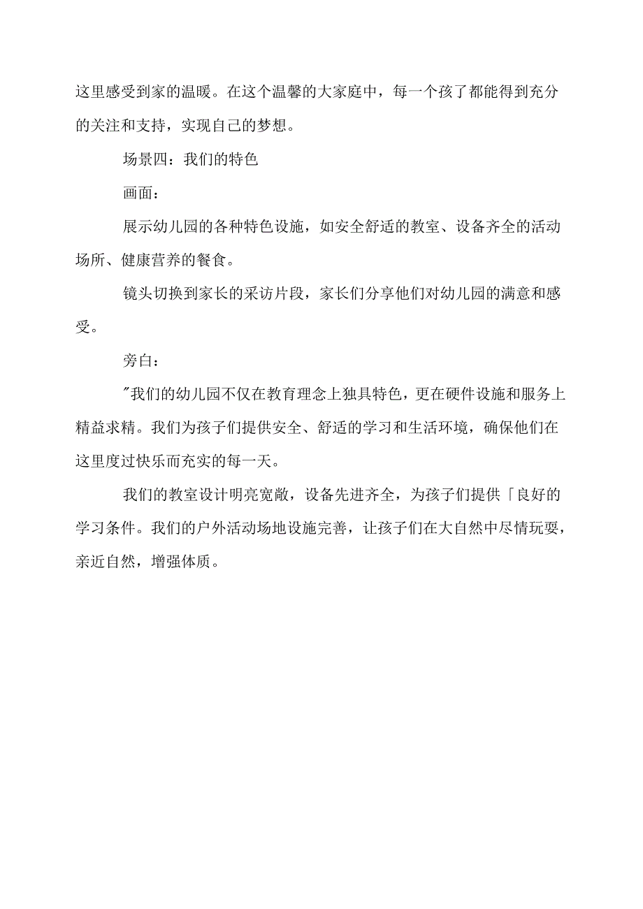 学前教育宣传月拍摄脚本.docx_第3页