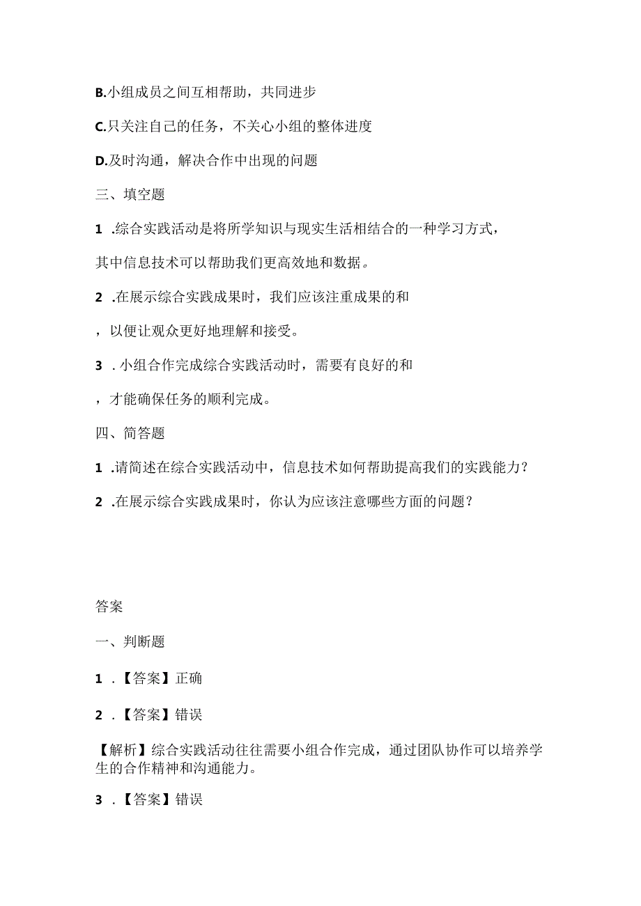 人教版（三起）（内蒙古出版）（2023）小学信息技术四年级下册《综合实践展风采》课堂练习附课文知识点.docx_第2页