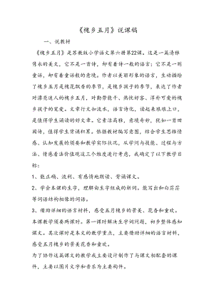 《槐乡五月》说课稿.docx