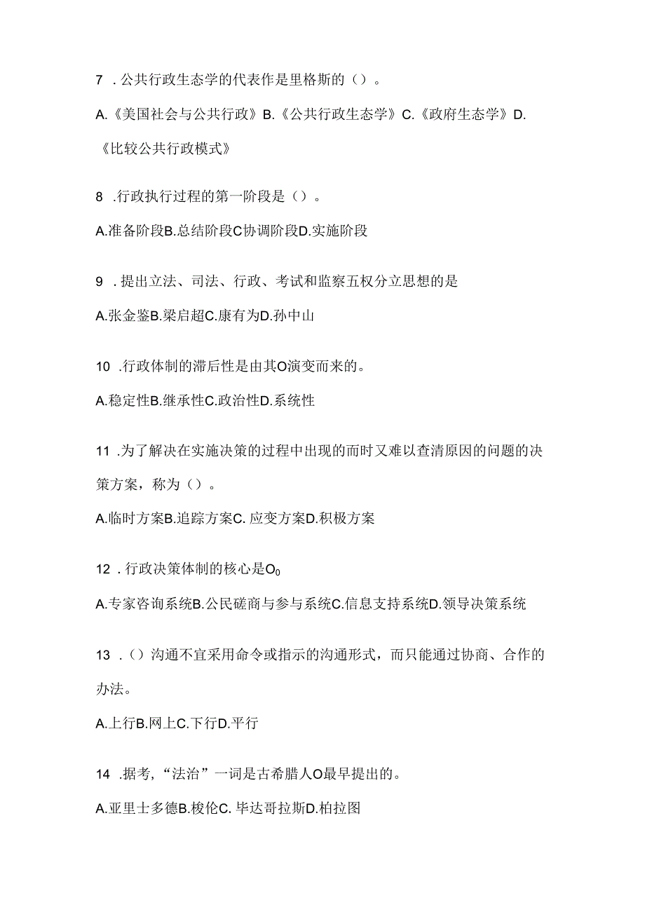 2024年（最新）国开电大本科《公共行政学》考试通用题型及答案.docx_第2页