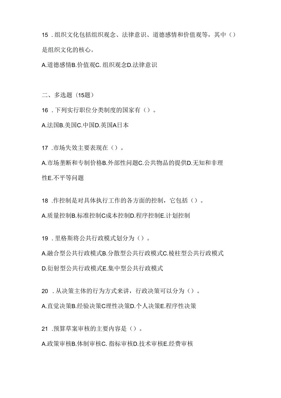 2024年（最新）国开电大本科《公共行政学》考试通用题型及答案.docx_第3页