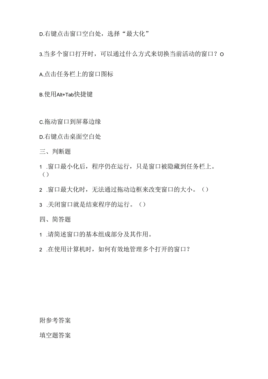 小学信息技术一年级《窗口操作》课堂练习及课文知识点.docx_第2页