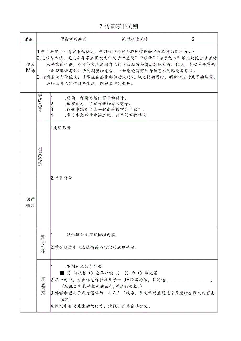 7傅 雷 家 书 两 则.docx_第1页