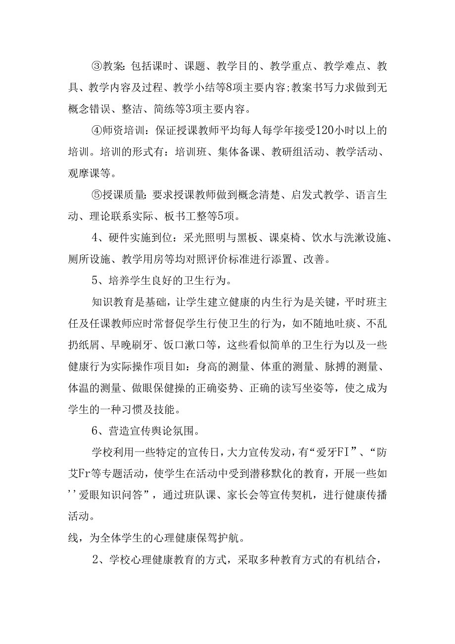 2024学校关于健康教育工作总结.docx_第1页