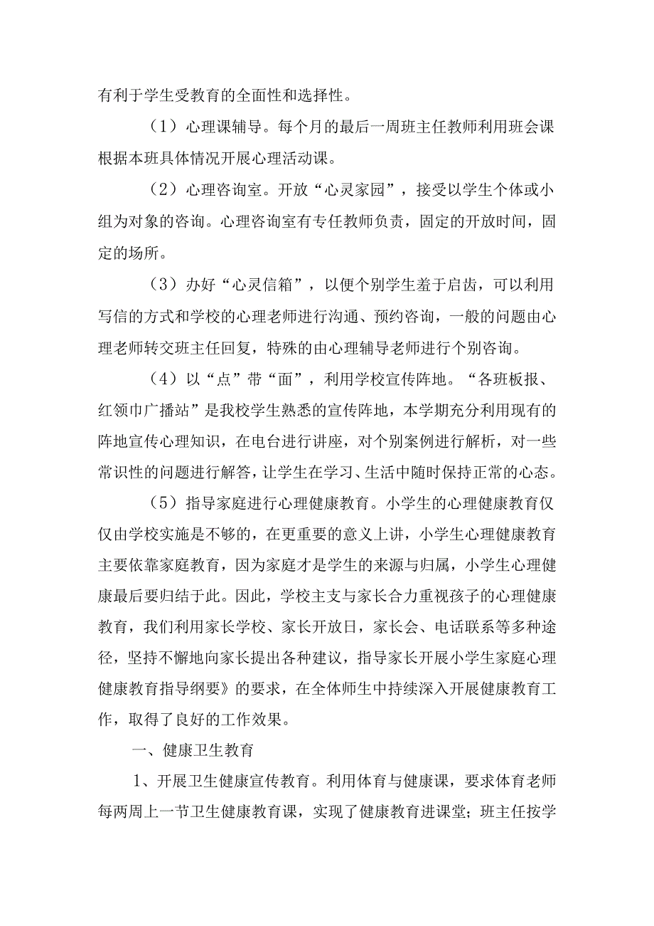 2024学校关于健康教育工作总结.docx_第2页