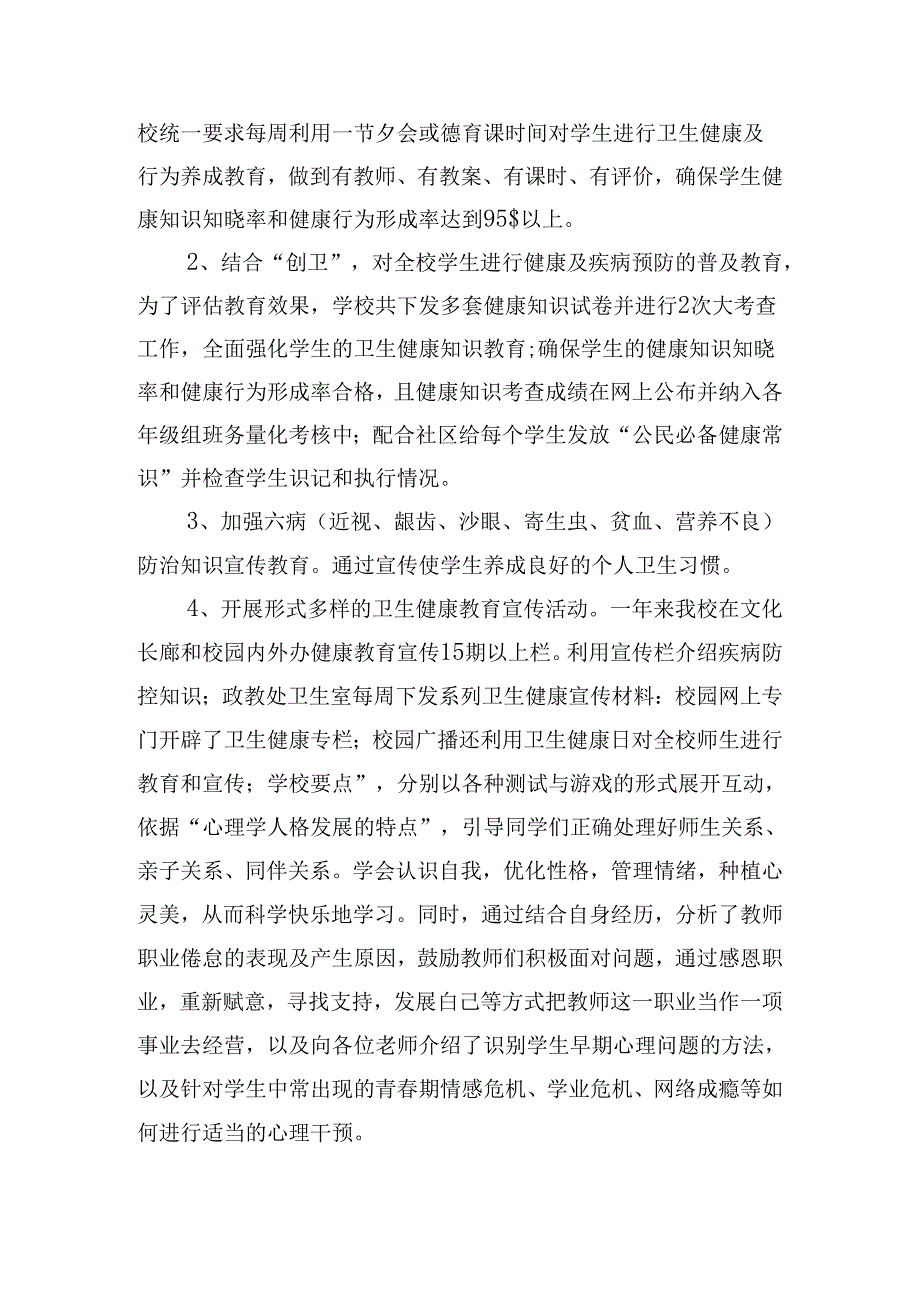 2024学校关于健康教育工作总结.docx_第3页