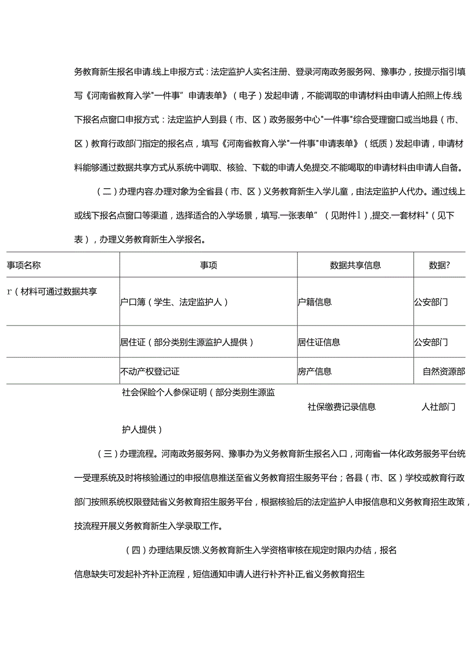 河南省教育入学“一件事”工作实施方案.docx_第3页