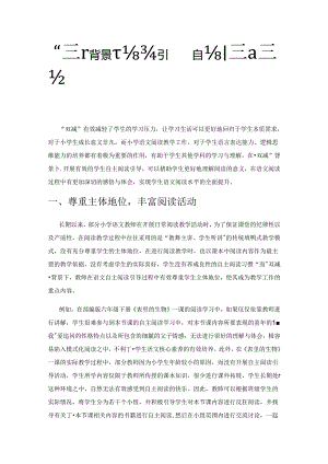 “双减”背景下有效引导学生自主阅读的策略分析.docx