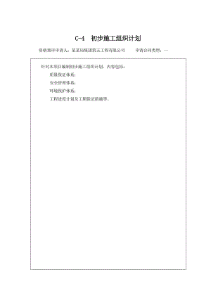 标准和高速公路工程施工初步施工组织计划.doc