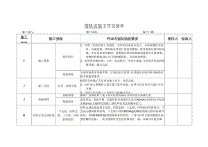 TC7052塔机安装工序签证单.docx