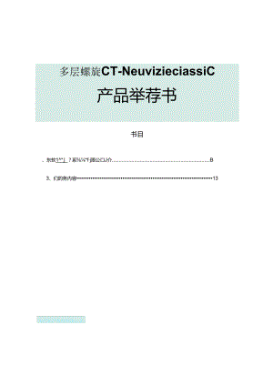 NeuViz16Classic推荐书.docx