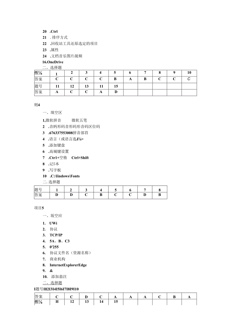 《Windows 10中文版应用基础》习题答案.docx_第2页