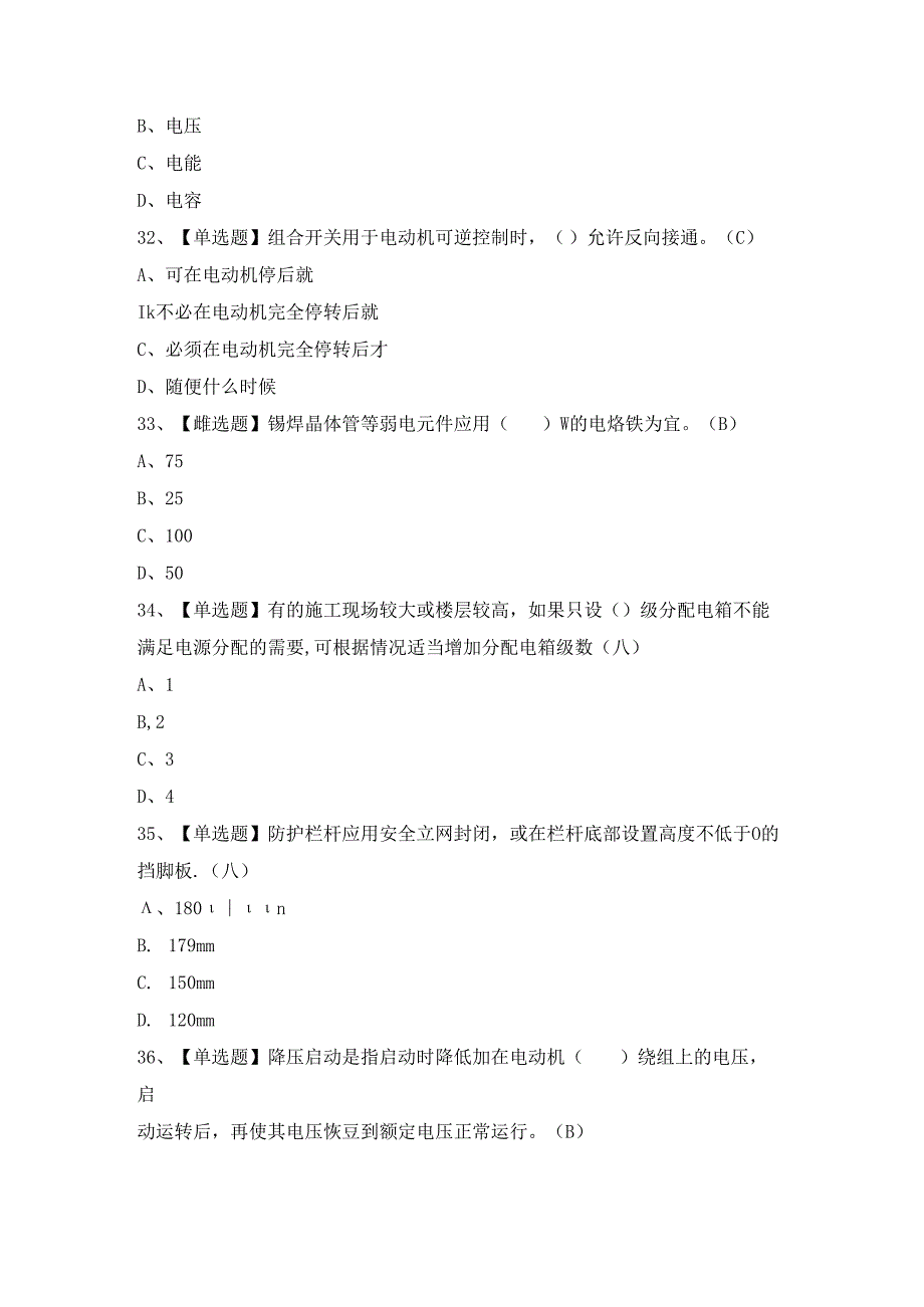 2024年【建筑电工(建筑特殊工种)】考试试题及答案.docx_第3页