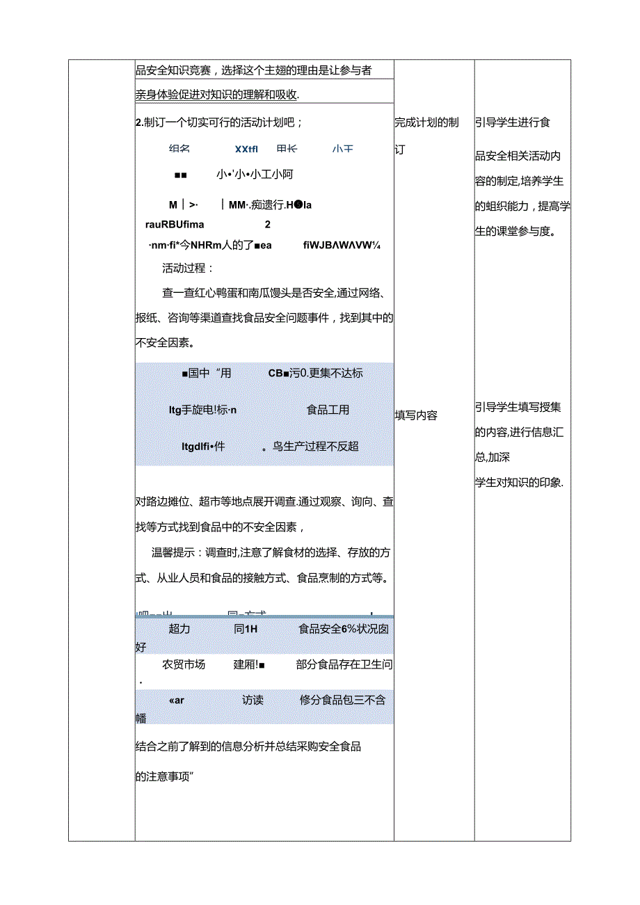 2.1 食品安全我知道 调查身边的食品 教案 辽海版综合实践活动九年级下册.docx_第2页