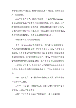 大樱桃项目物料采购 投标方案（技术方案）.docx