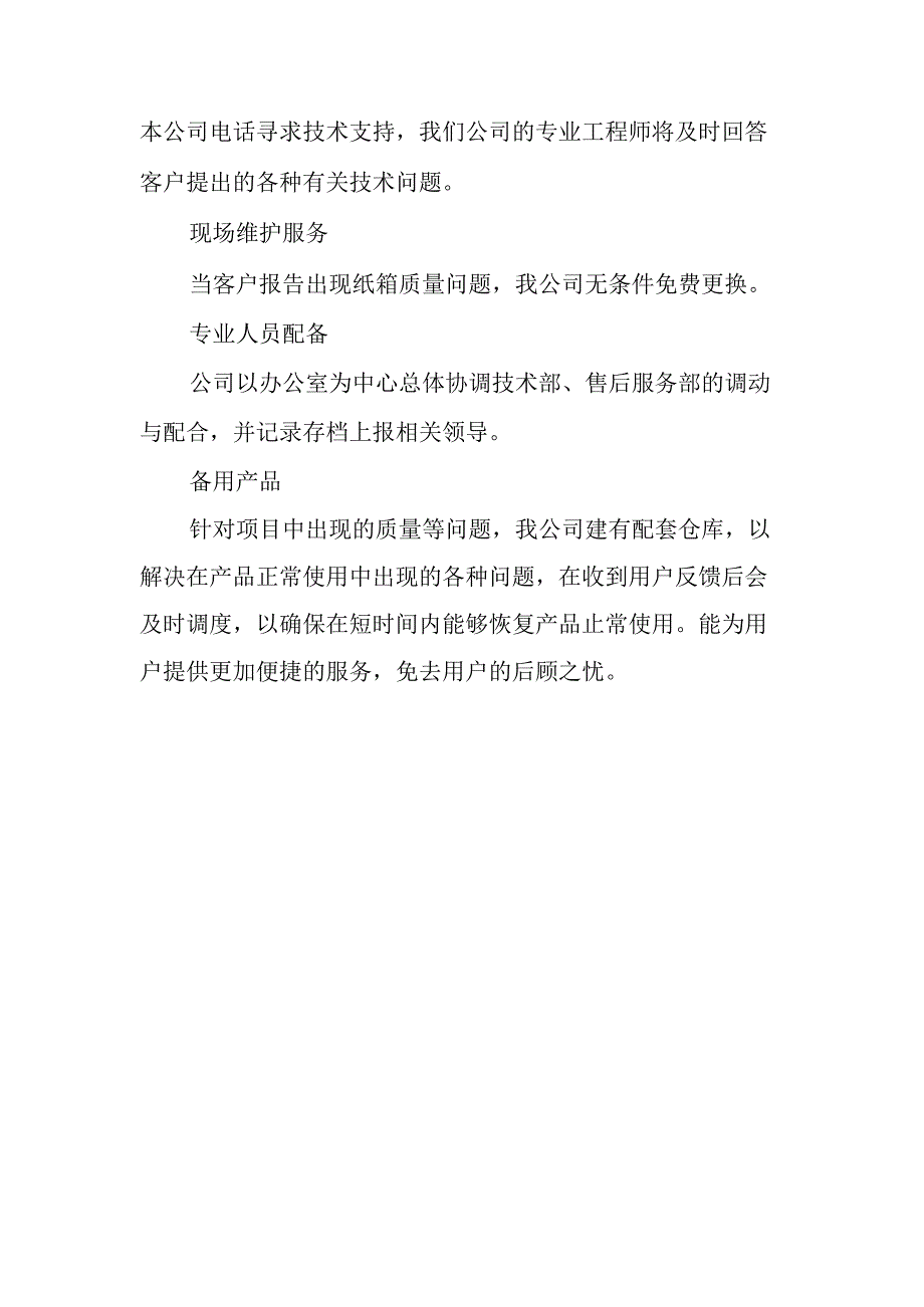 大樱桃项目物料采购 投标方案（技术方案）.docx_第3页