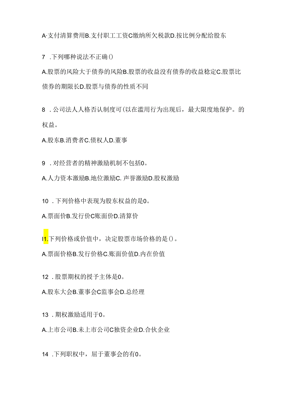 2024年度国开《公司概论》形考任务辅导资料（含答案）.docx_第2页