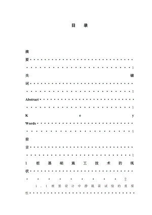 桩基础施工技术研究毕业论文.doc