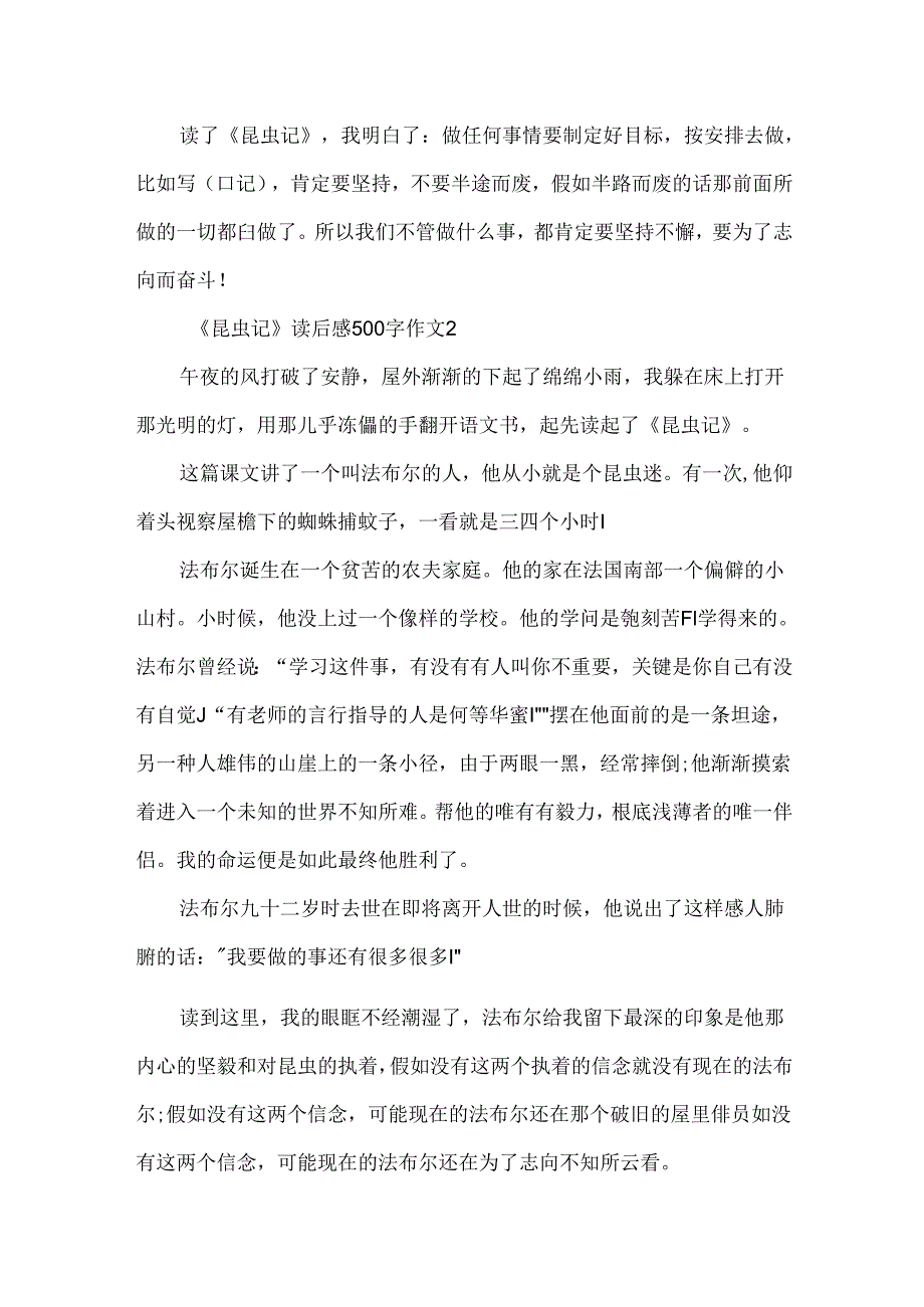 《昆虫记》读后感500字作文6篇.docx_第2页