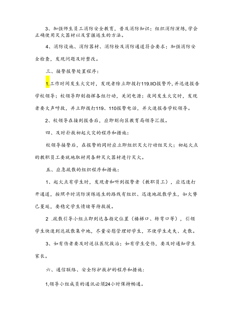 小学生在学校发生火灾应急预案（3篇）.docx_第2页