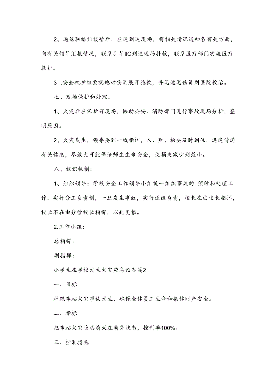 小学生在学校发生火灾应急预案（3篇）.docx_第3页