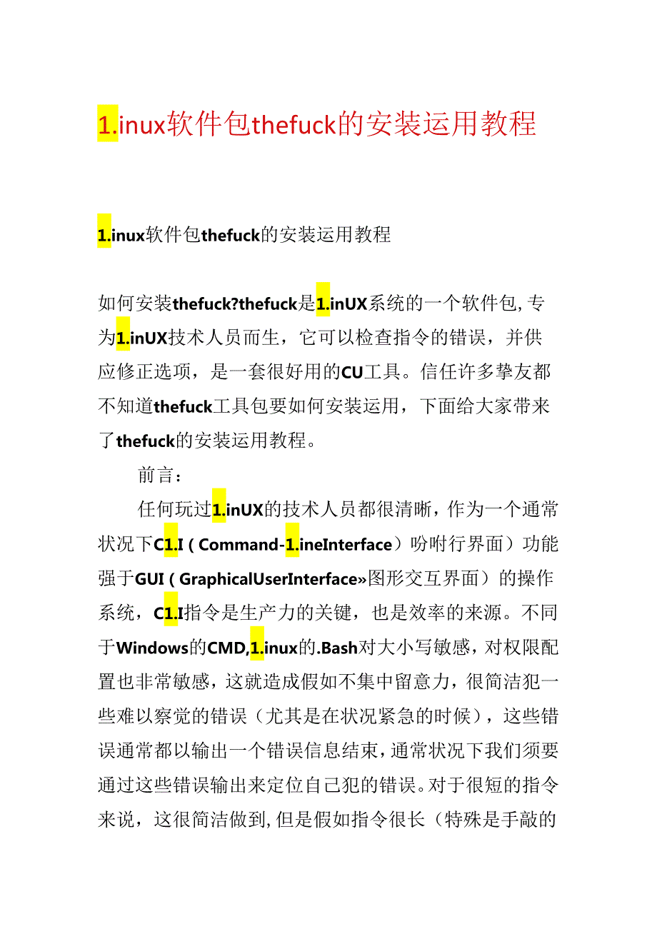 Linux软件包thefuck的安装使用教程.docx_第1页